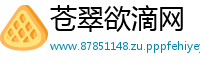 苍翠欲滴网